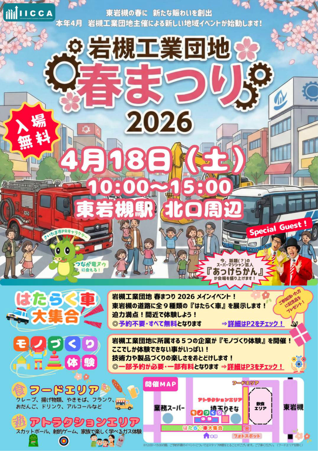 岩槻工業団地春まつり