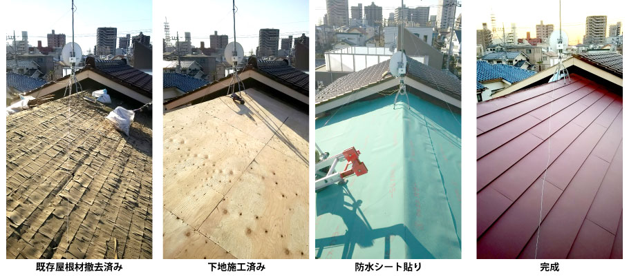 屋根葺き替え