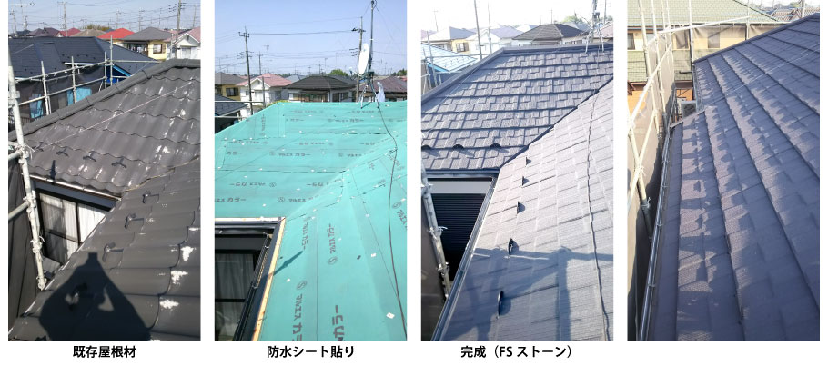 屋根葺き替え